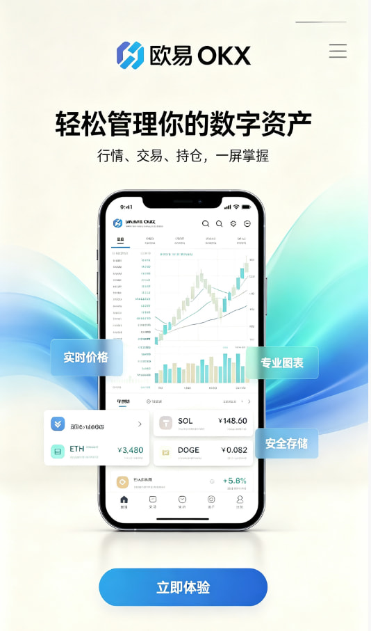 欧交易所app安装新手教程图解